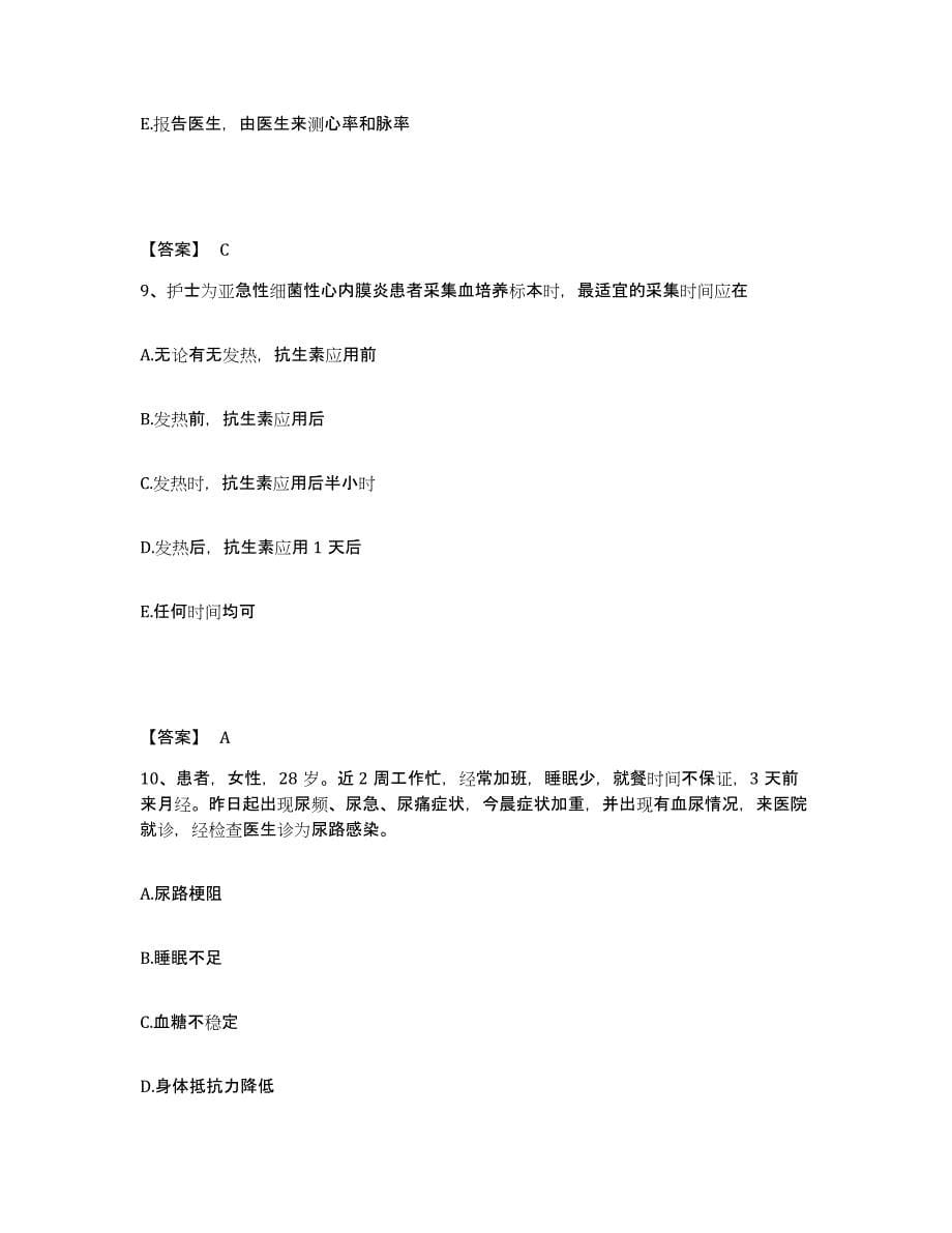 2023-2024年度青海省果洛藏族自治州甘德县执业护士资格考试自我检测试卷B卷附答案_第5页