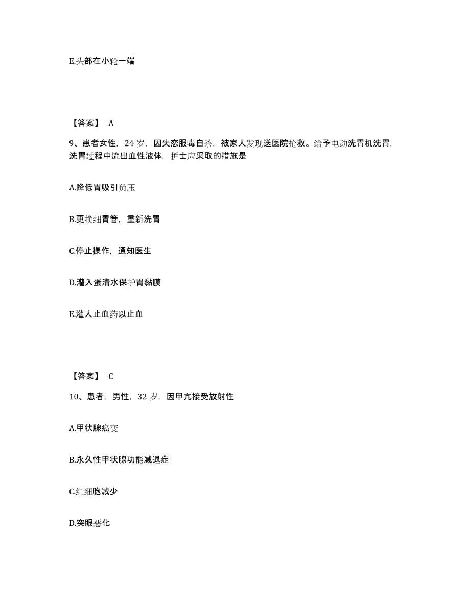 备考2024重庆市合川区执业护士资格考试综合检测试卷B卷含答案_第5页