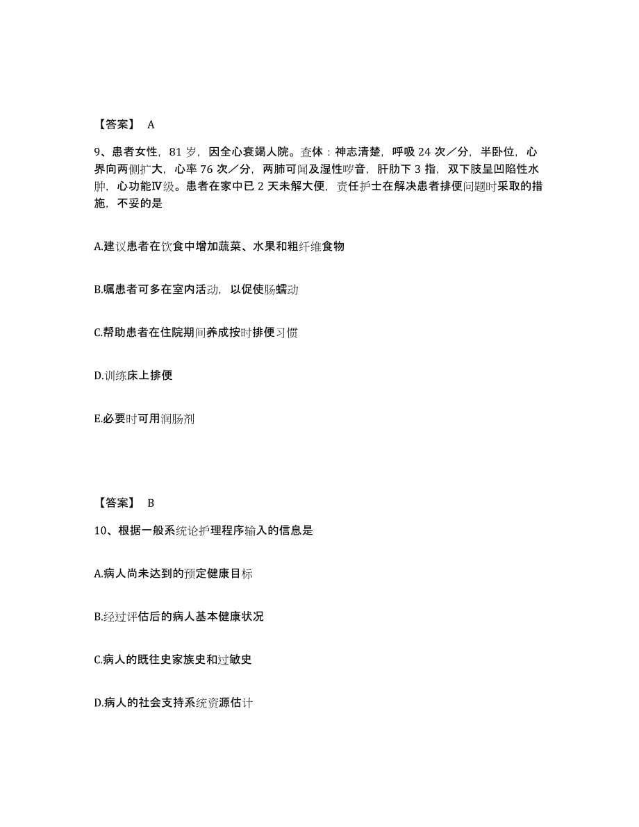 备考2024重庆市县城口县执业护士资格考试题库与答案_第5页