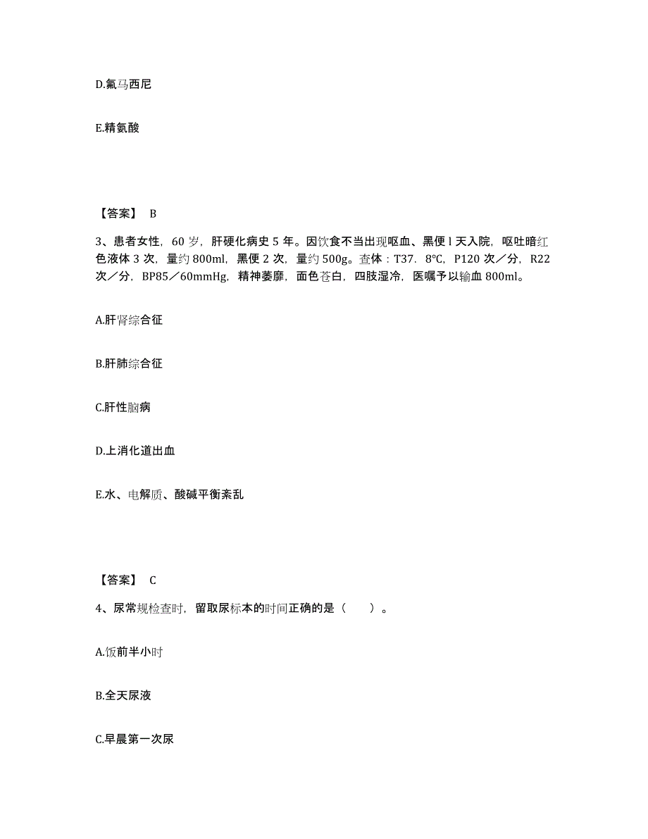 备考2024甘肃省定西市通渭县执业护士资格考试模拟题库及答案_第2页