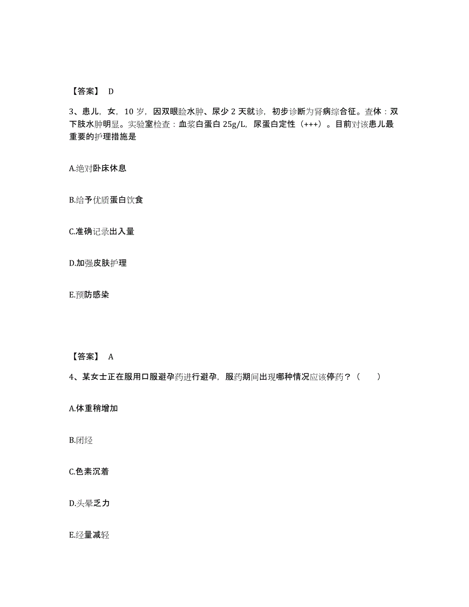 备考2024陕西省汉中市略阳县执业护士资格考试考试题库_第2页