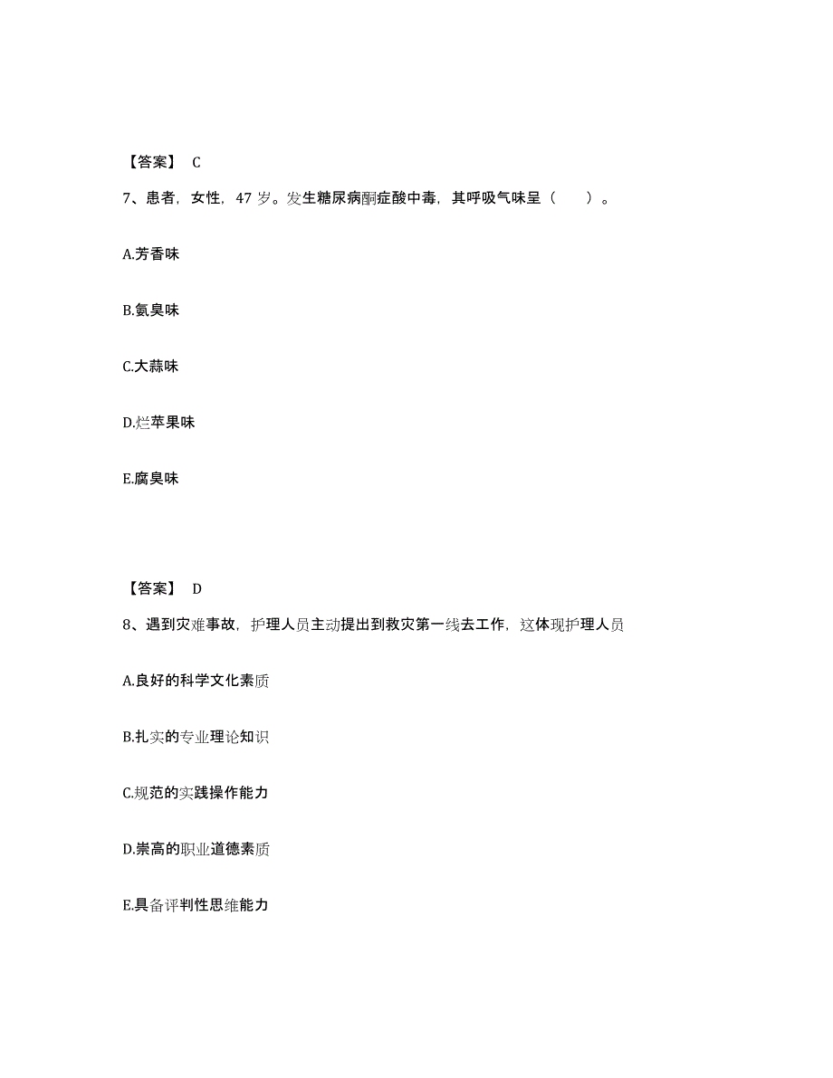 备考2024陕西省汉中市略阳县执业护士资格考试考试题库_第4页