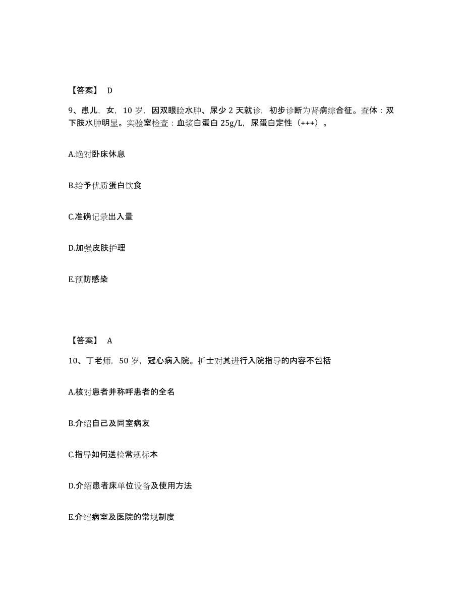 备考2024陕西省汉中市略阳县执业护士资格考试考试题库_第5页