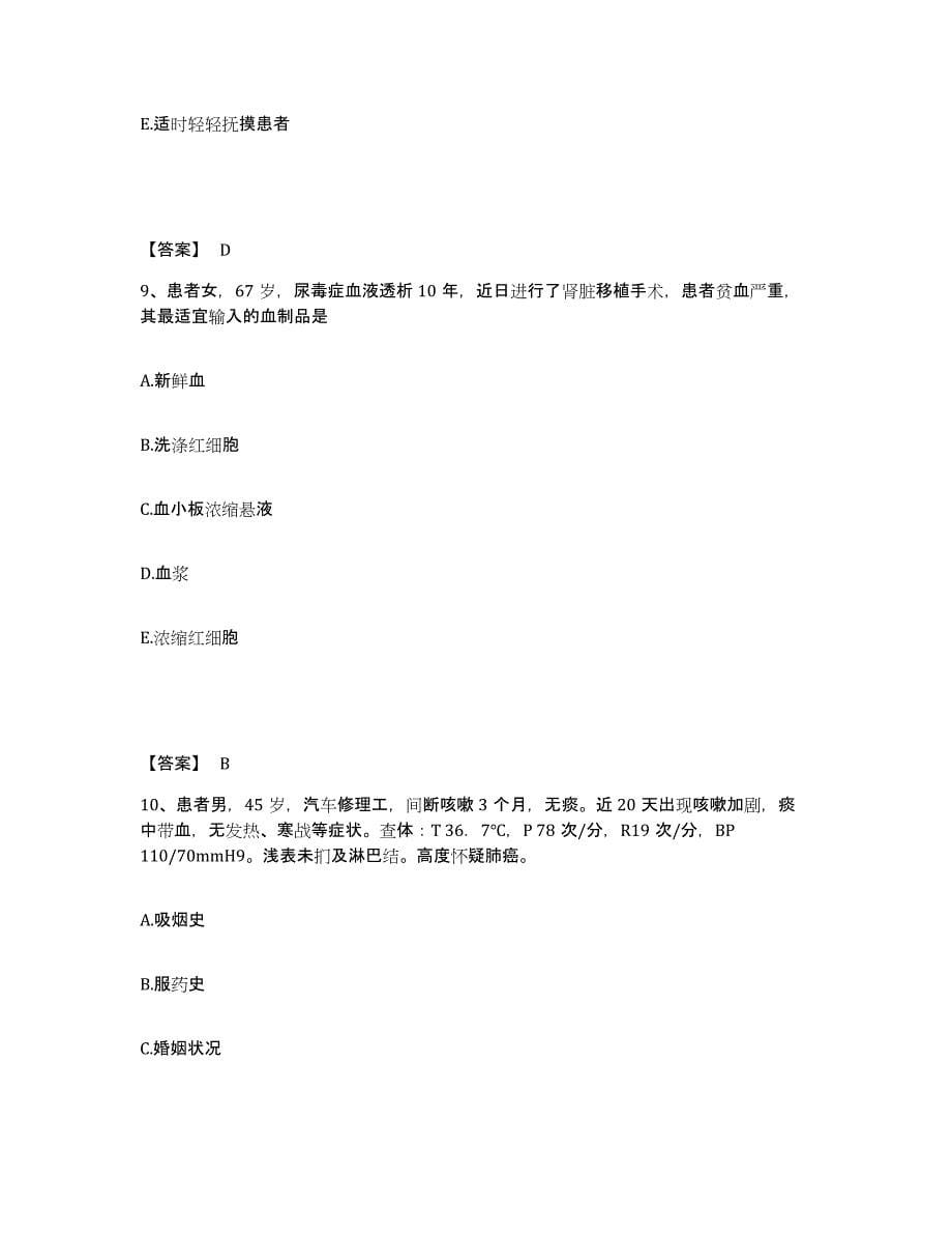 备考2024陕西省铜川市执业护士资格考试模拟试题（含答案）_第5页
