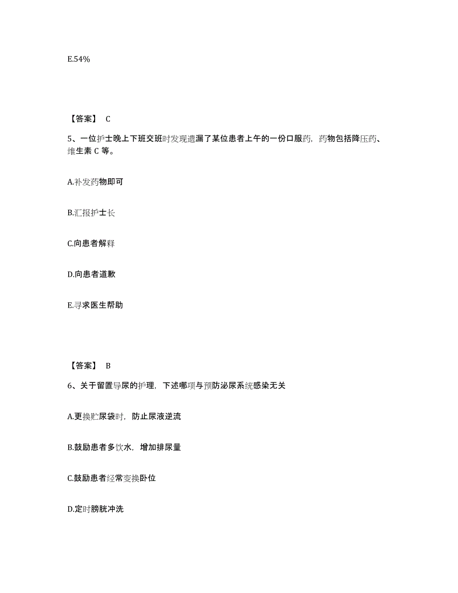 2023-2024年度黑龙江省哈尔滨市呼兰区执业护士资格考试典型题汇编及答案_第3页