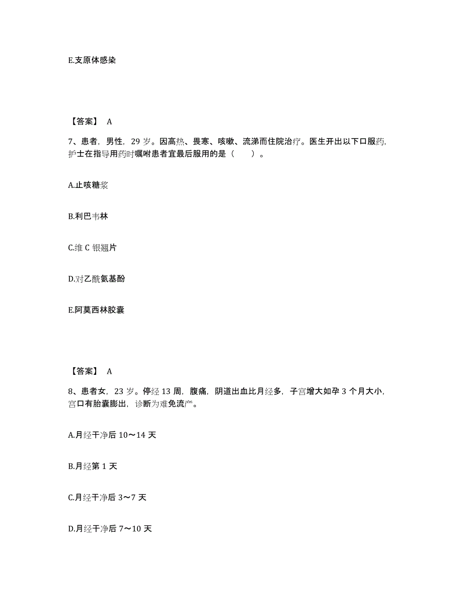 备考2024贵州省贵阳市息烽县执业护士资格考试考前冲刺模拟试卷B卷含答案_第4页