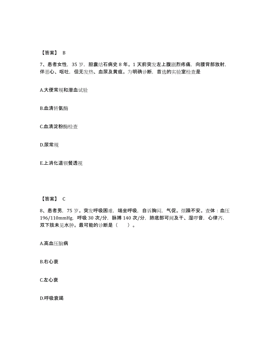 备考2024陕西省宝鸡市陇县执业护士资格考试通关考试题库带答案解析_第4页