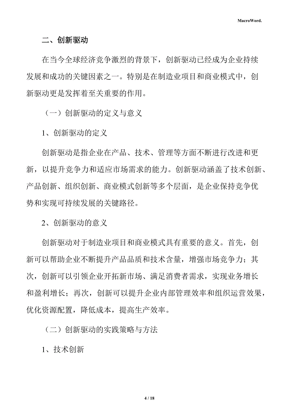 铸造设备制造项目商业模式分析报告_第4页