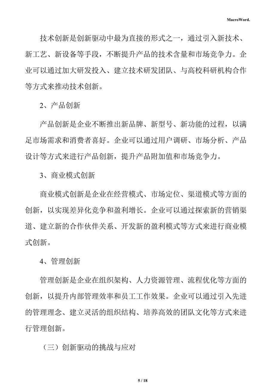 铸造设备制造项目商业模式分析报告_第5页