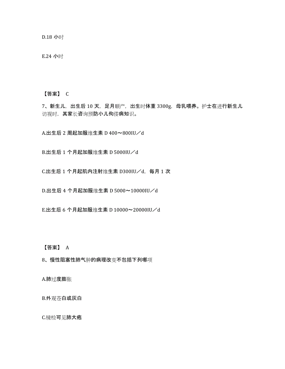 备考2024青海省海北藏族自治州门源回族自治县执业护士资格考试考前冲刺模拟试卷A卷含答案_第4页