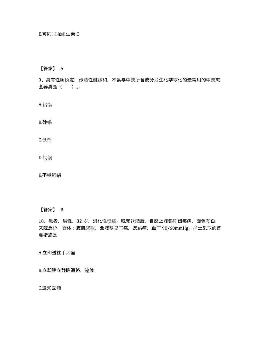 2023-2024年度青海省海西蒙古族藏族自治州格尔木市执业护士资格考试测试卷(含答案)_第5页