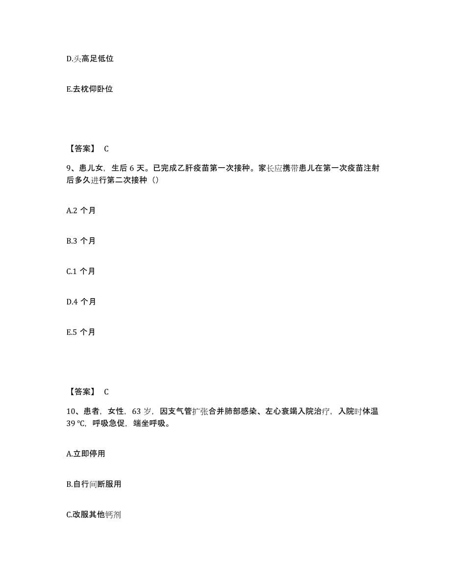 备考2024陕西省商洛市丹凤县执业护士资格考试题库附答案（典型题）_第5页