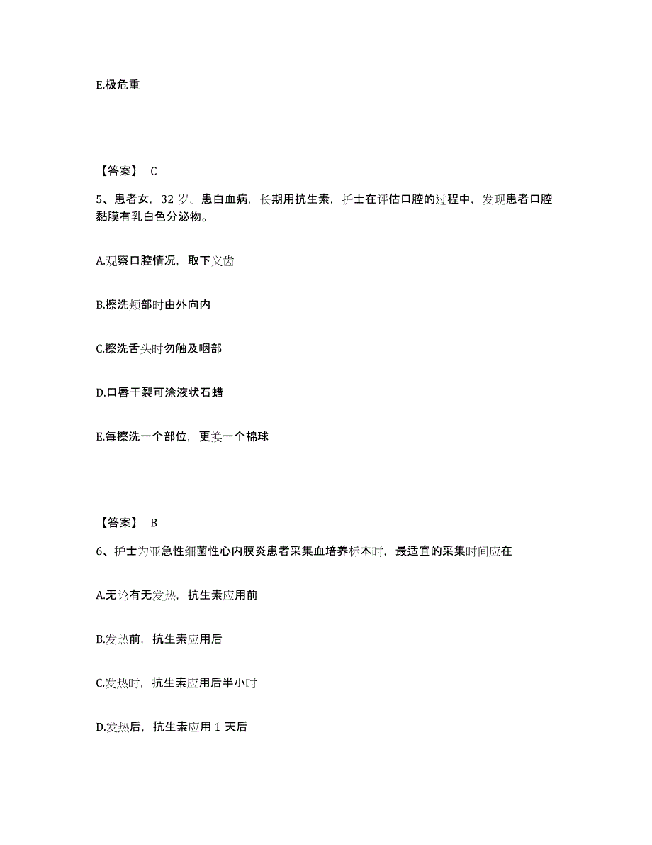 备考2024贵州省六盘水市水城县执业护士资格考试模拟预测参考题库及答案_第3页