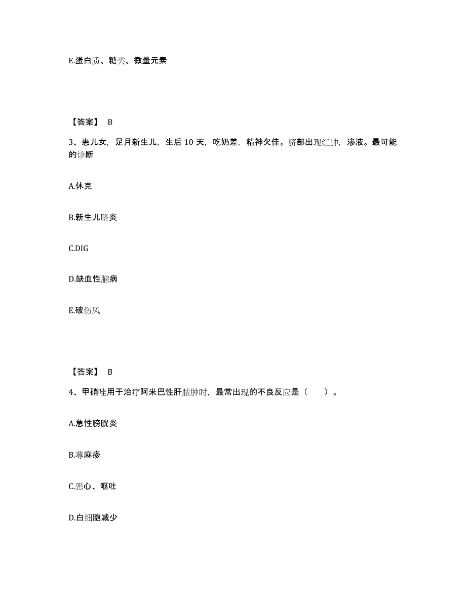 2023-2024年度重庆市双桥区执业护士资格考试每日一练试卷A卷含答案_第2页