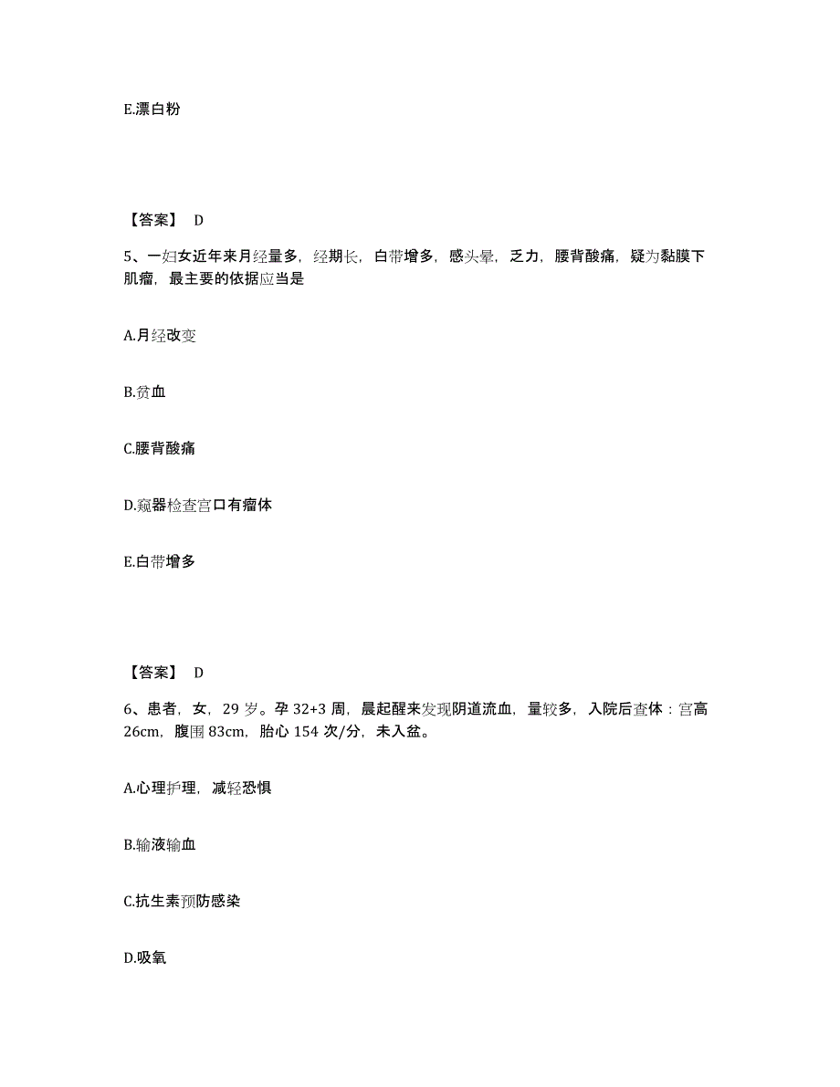 备考2024贵州省遵义市正安县执业护士资格考试题库检测试卷A卷附答案_第3页