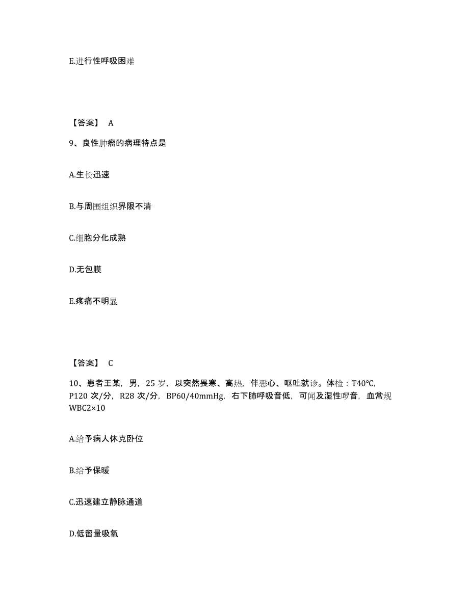 备考2024青海省海南藏族自治州执业护士资格考试能力测试试卷B卷附答案_第5页
