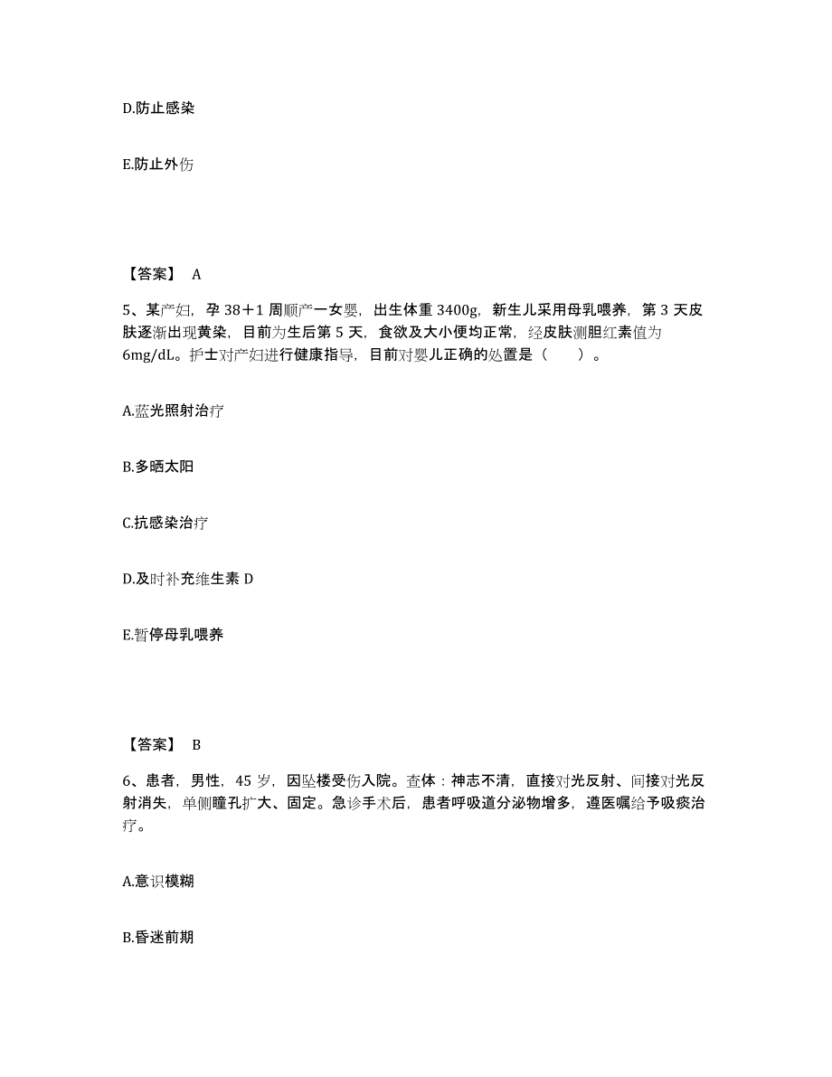 2023-2024年度黑龙江省佳木斯市东风区执业护士资格考试每日一练试卷B卷含答案_第3页