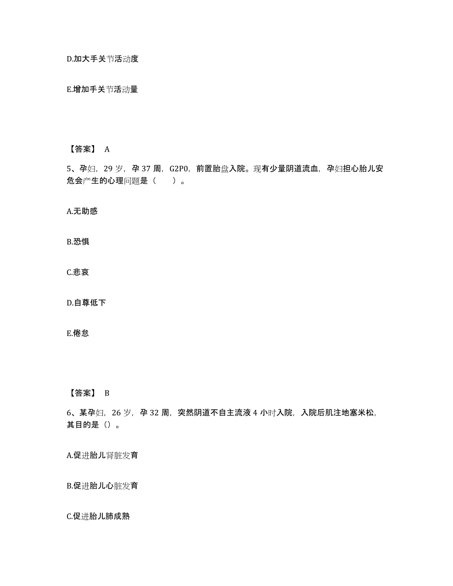 备考2024福建省莆田市秀屿区执业护士资格考试题库附答案（典型题）_第3页