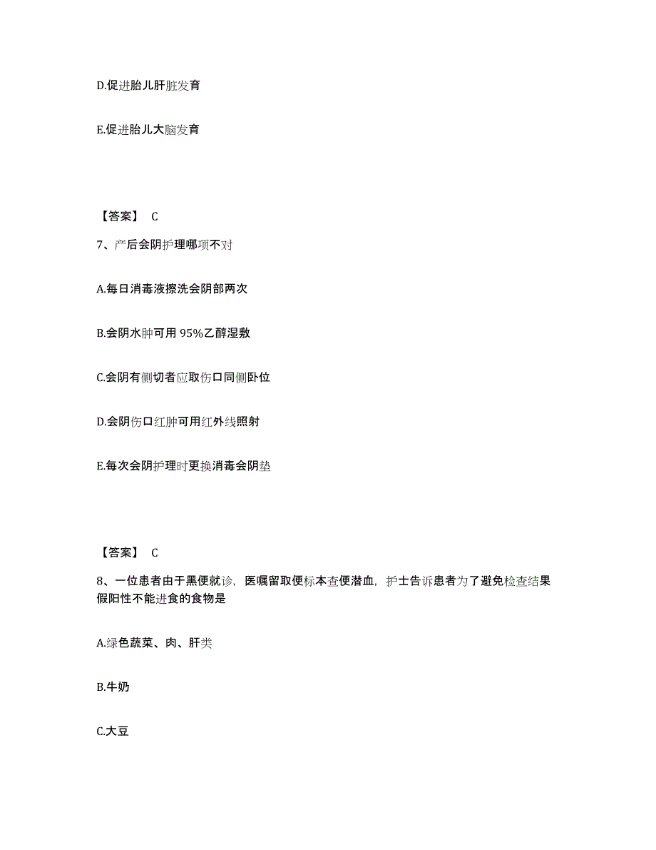 备考2024福建省莆田市秀屿区执业护士资格考试题库附答案（典型题）_第4页