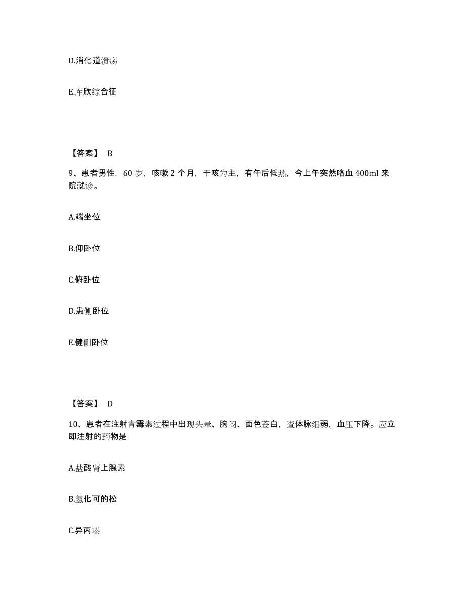 2023-2024年度黑龙江省齐齐哈尔市执业护士资格考试全真模拟考试试卷B卷含答案_第5页