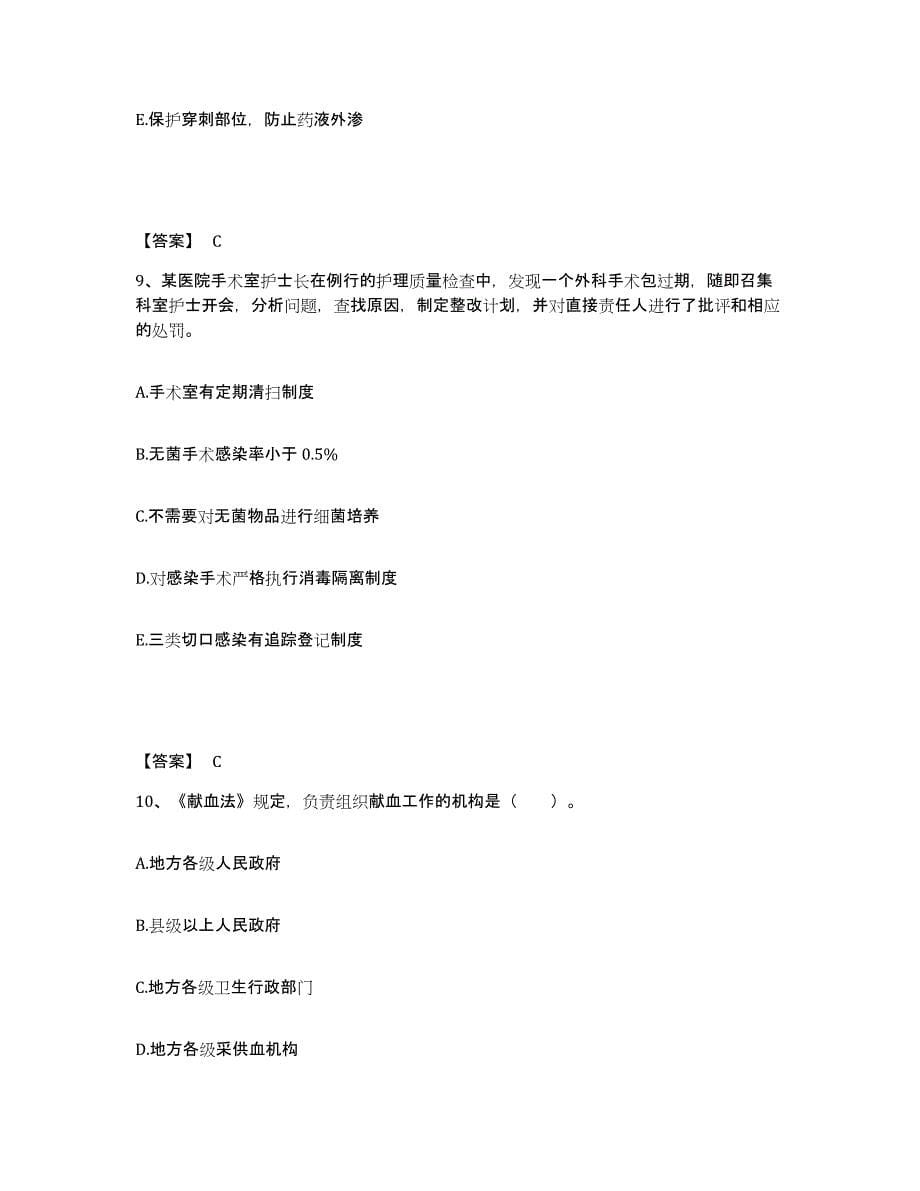 2023-2024年度青海省海北藏族自治州执业护士资格考试通关提分题库(考点梳理)_第5页