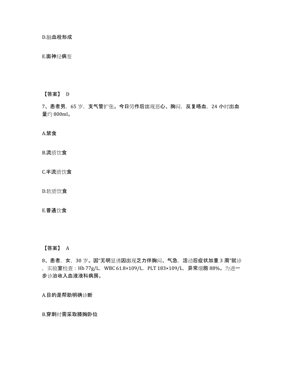 2023-2024年度陕西省宝鸡市金台区执业护士资格考试试题及答案_第4页