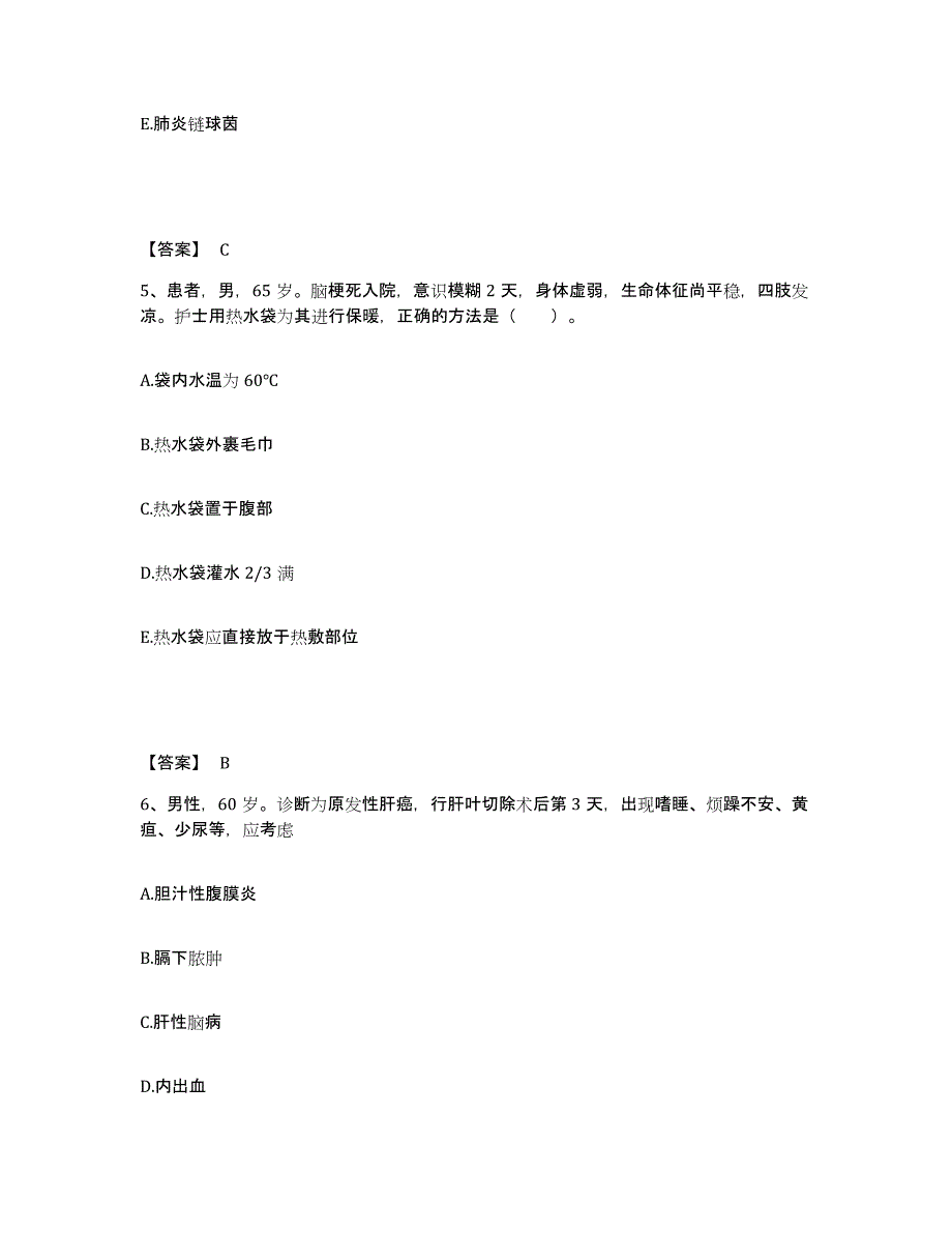 备考2024陕西省西安市灞桥区执业护士资格考试过关检测试卷B卷附答案_第3页