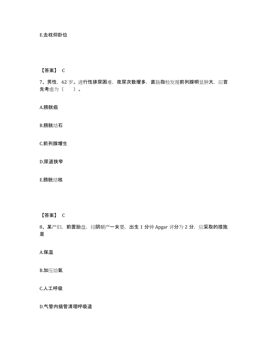 备考2024青海省西宁市执业护士资格考试典型题汇编及答案_第4页