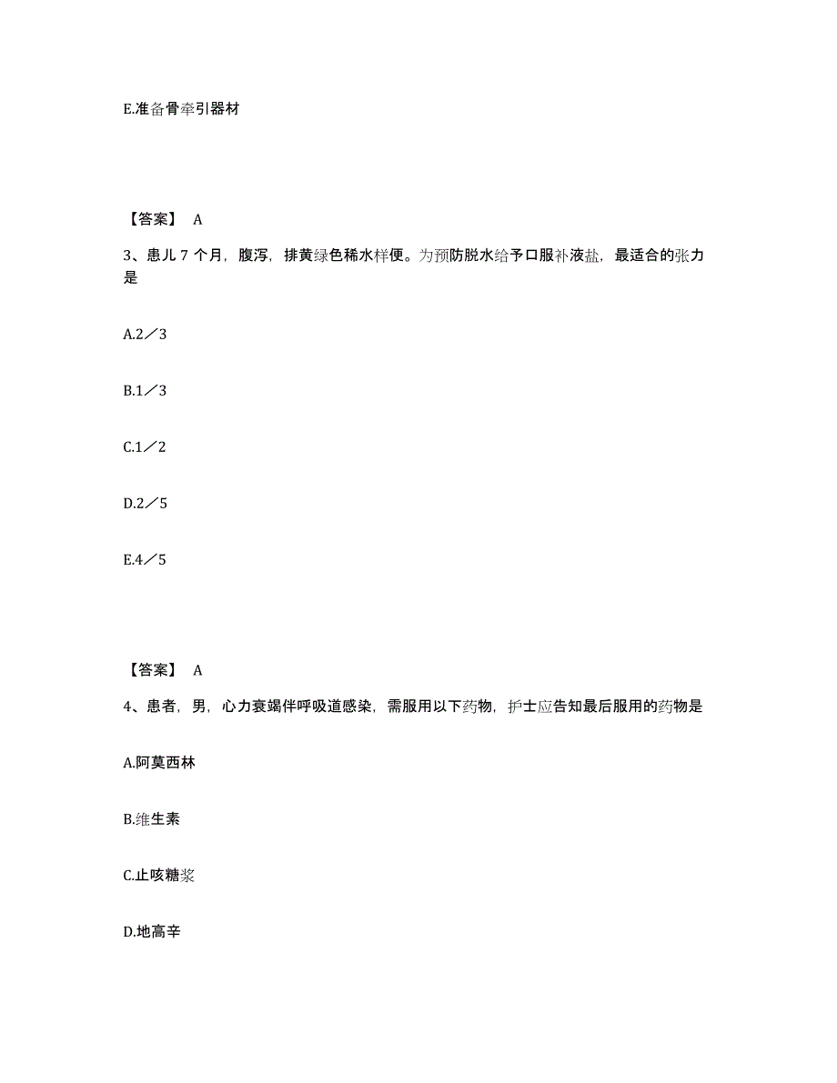 2023-2024年度青海省黄南藏族自治州尖扎县执业护士资格考试考试题库_第2页