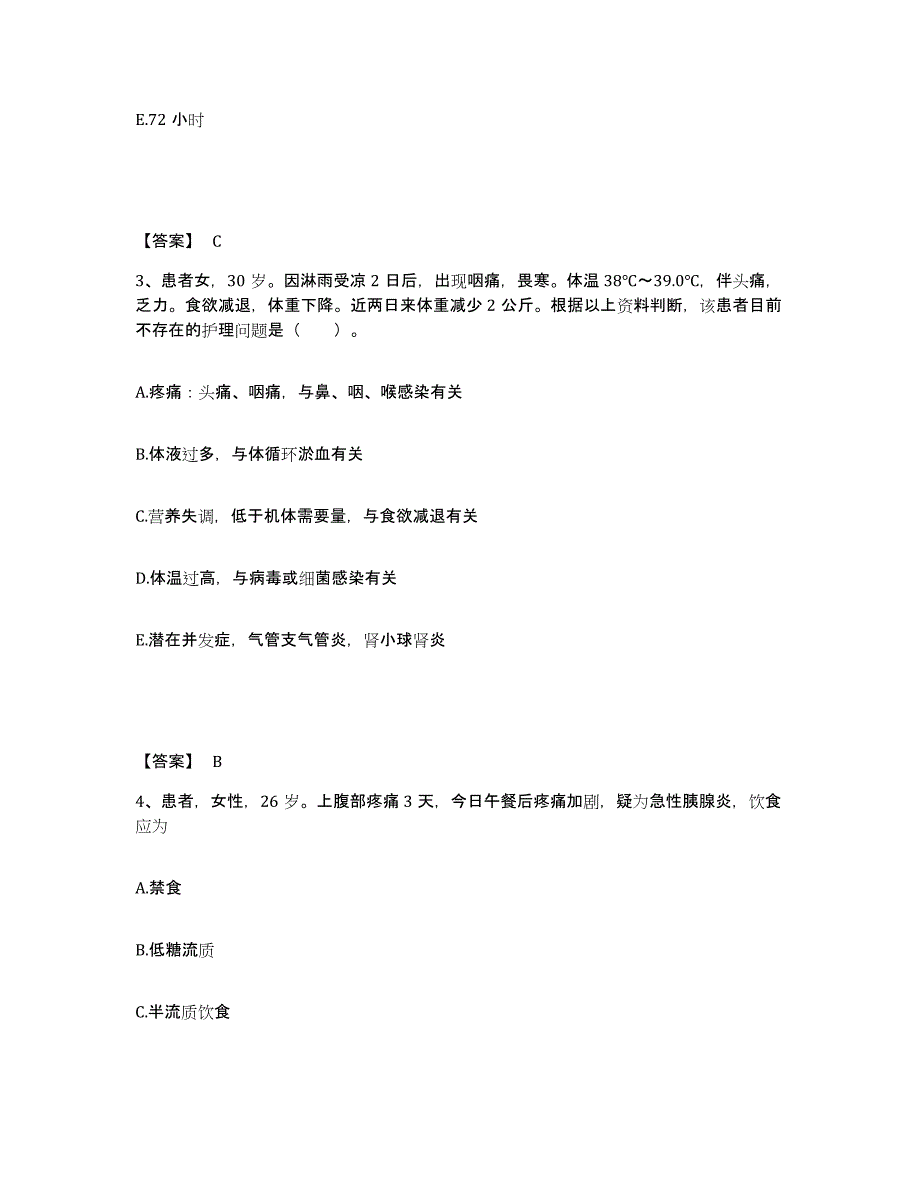 2023-2024年度黑龙江省哈尔滨市宾县执业护士资格考试考前冲刺模拟试卷A卷含答案_第2页