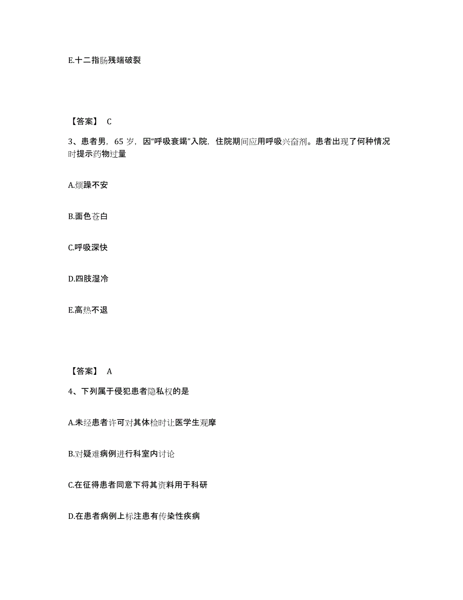 备考2024甘肃省酒泉市玉门市执业护士资格考试能力检测试卷A卷附答案_第2页