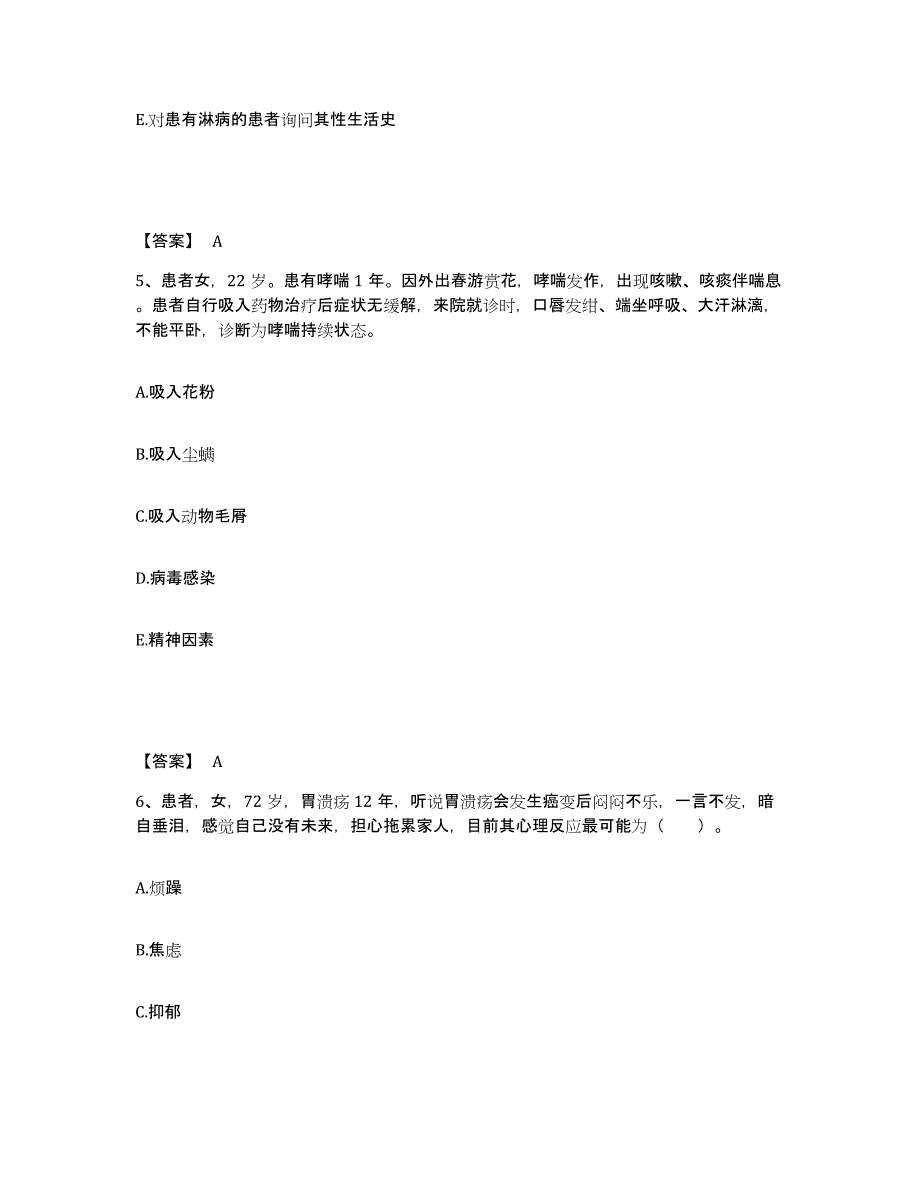 备考2024甘肃省酒泉市玉门市执业护士资格考试能力检测试卷A卷附答案_第3页