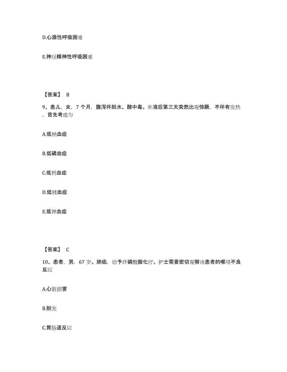 2023-2024年度黑龙江省鸡西市执业护士资格考试综合练习试卷A卷附答案_第5页