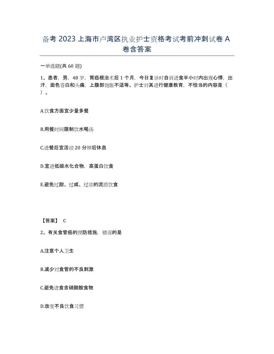 备考2023上海市卢湾区执业护士资格考试考前冲刺试卷A卷含答案_第1页