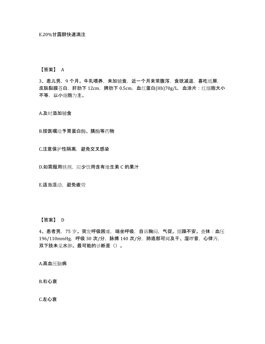 备考2024陕西省宝鸡市凤县执业护士资格考试试题及答案_第2页