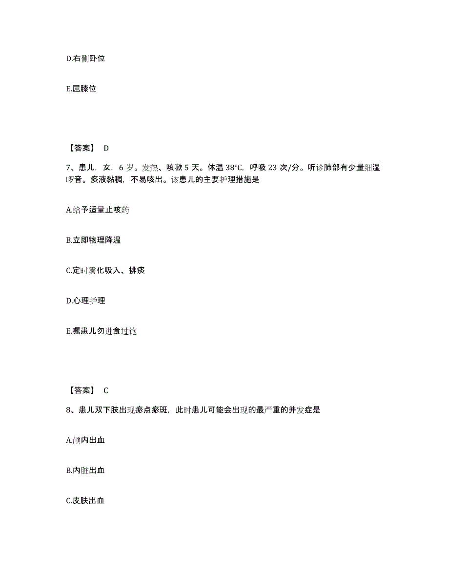 备考2024陕西省宝鸡市凤县执业护士资格考试试题及答案_第4页