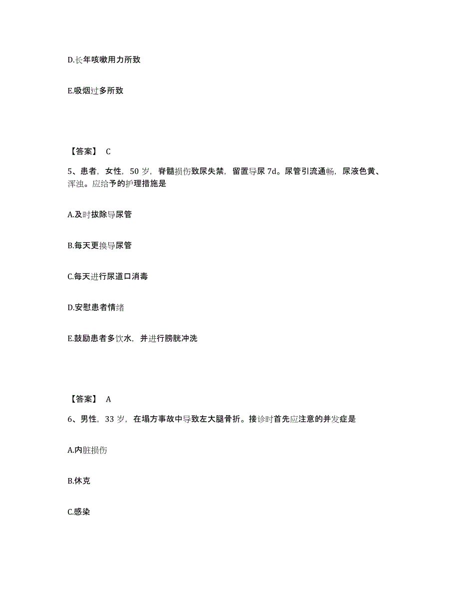 备考2024贵州省黔南布依族苗族自治州长顺县执业护士资格考试每日一练试卷B卷含答案_第3页