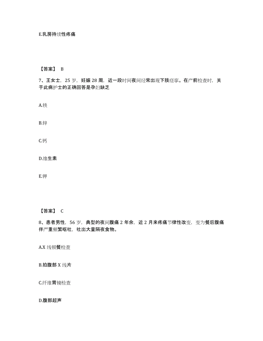 备考2024贵州省黔东南苗族侗族自治州三穗县执业护士资格考试模拟题库及答案_第4页