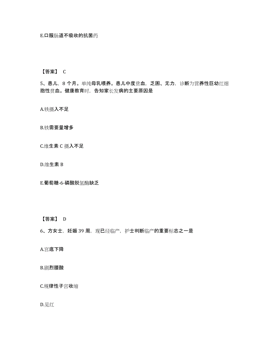 备考2024贵州省黔东南苗族侗族自治州执业护士资格考试考前冲刺试卷B卷含答案_第3页