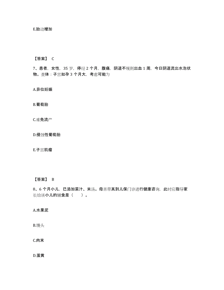 备考2024贵州省黔东南苗族侗族自治州执业护士资格考试考前冲刺试卷B卷含答案_第4页