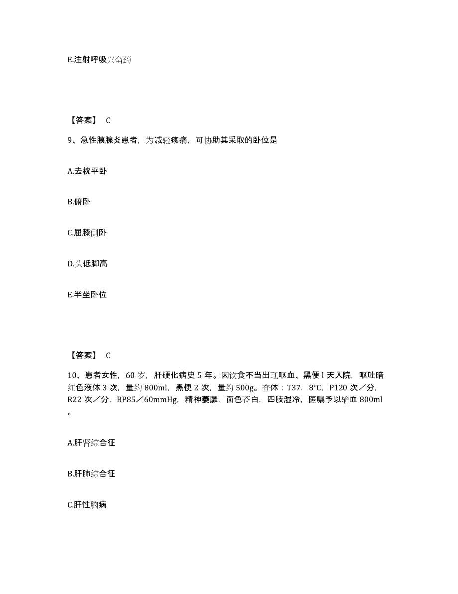 备考2024青海省海北藏族自治州执业护士资格考试通关试题库(有答案)_第5页