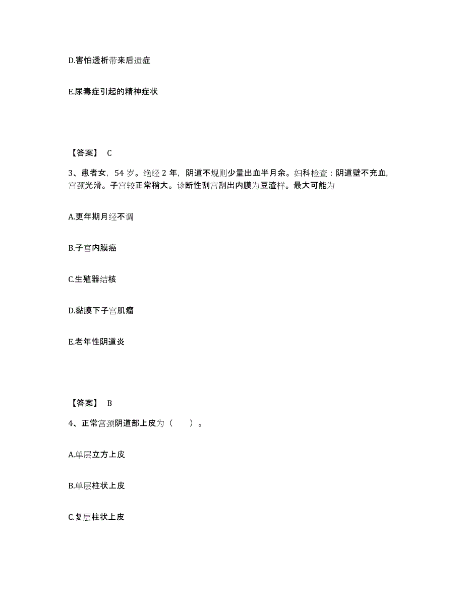 备考2024陕西省榆林市定边县执业护士资格考试自我提分评估(附答案)_第2页