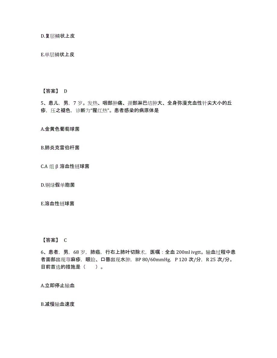 备考2024陕西省榆林市定边县执业护士资格考试自我提分评估(附答案)_第3页