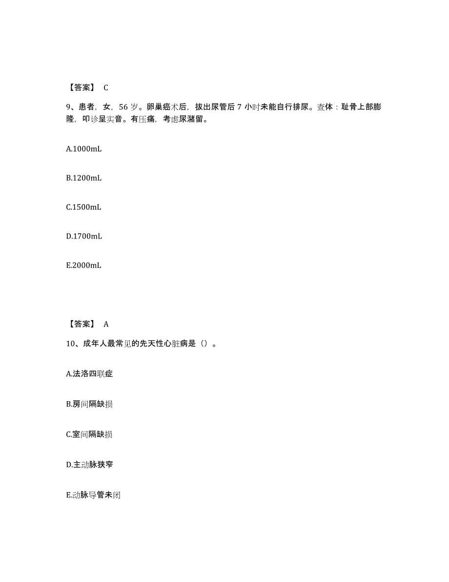 备考2024陕西省铜川市执业护士资格考试过关检测试卷B卷附答案_第5页