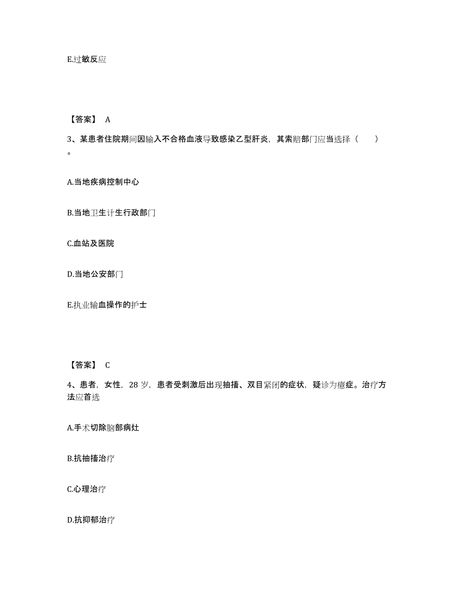 2023-2024年度黑龙江省双鸭山市宝清县执业护士资格考试题库附答案（典型题）_第2页