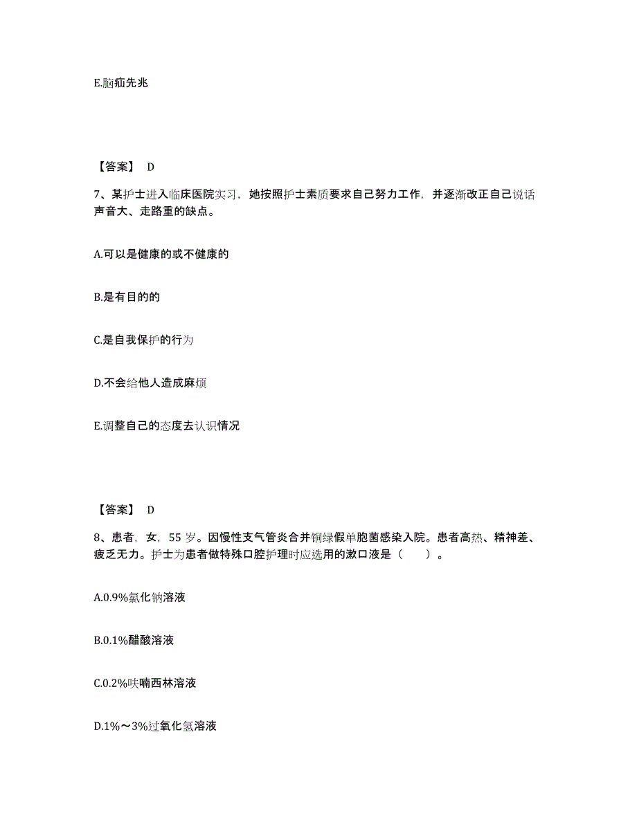 备考2024贵州省黔东南苗族侗族自治州从江县执业护士资格考试基础试题库和答案要点_第4页