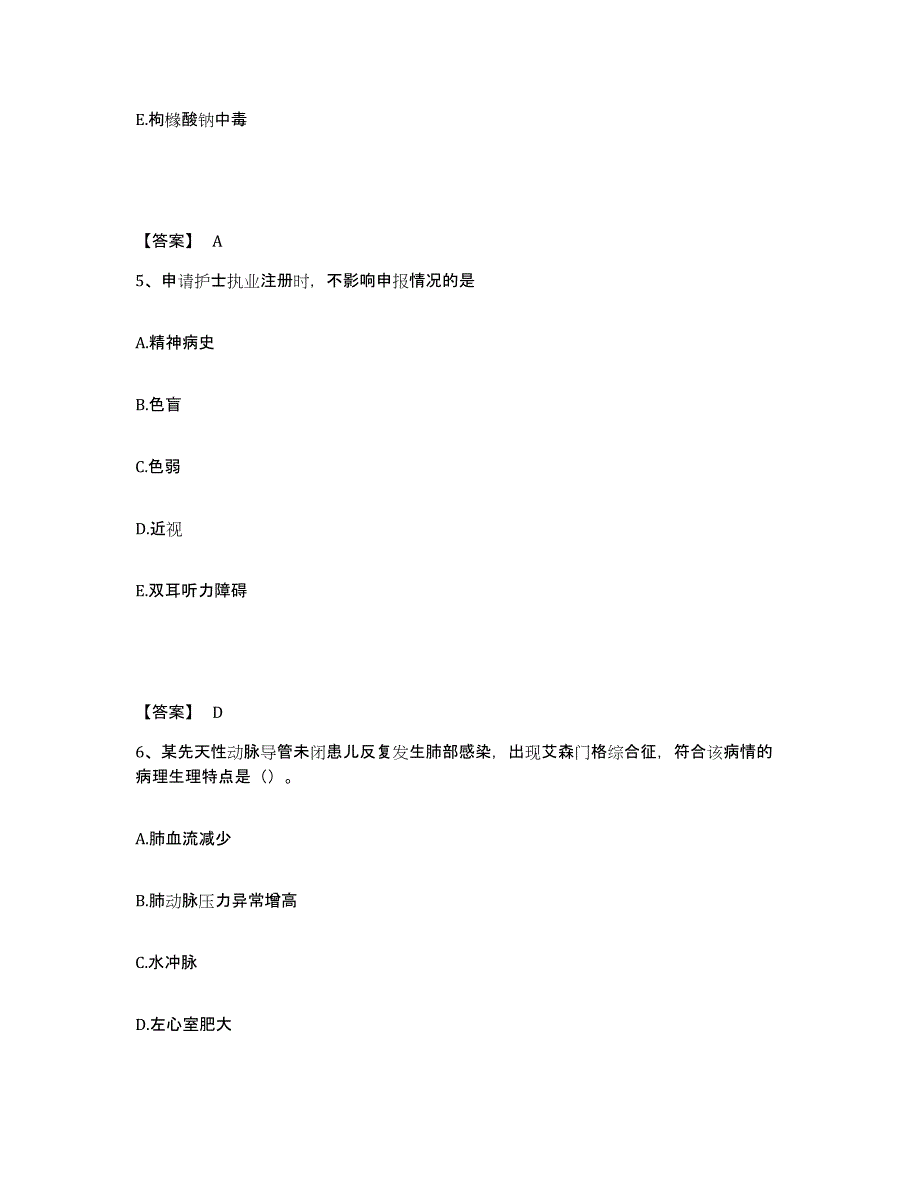 备考2024青海省玉树藏族自治州治多县执业护士资格考试考前冲刺模拟试卷B卷含答案_第3页