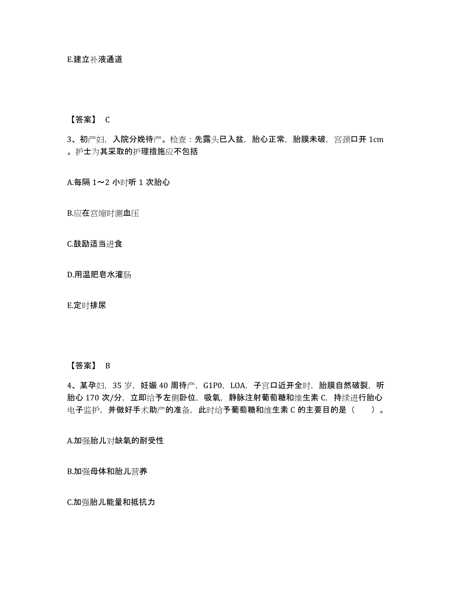 备考2024贵州省铜仁地区执业护士资格考试过关检测试卷A卷附答案_第2页