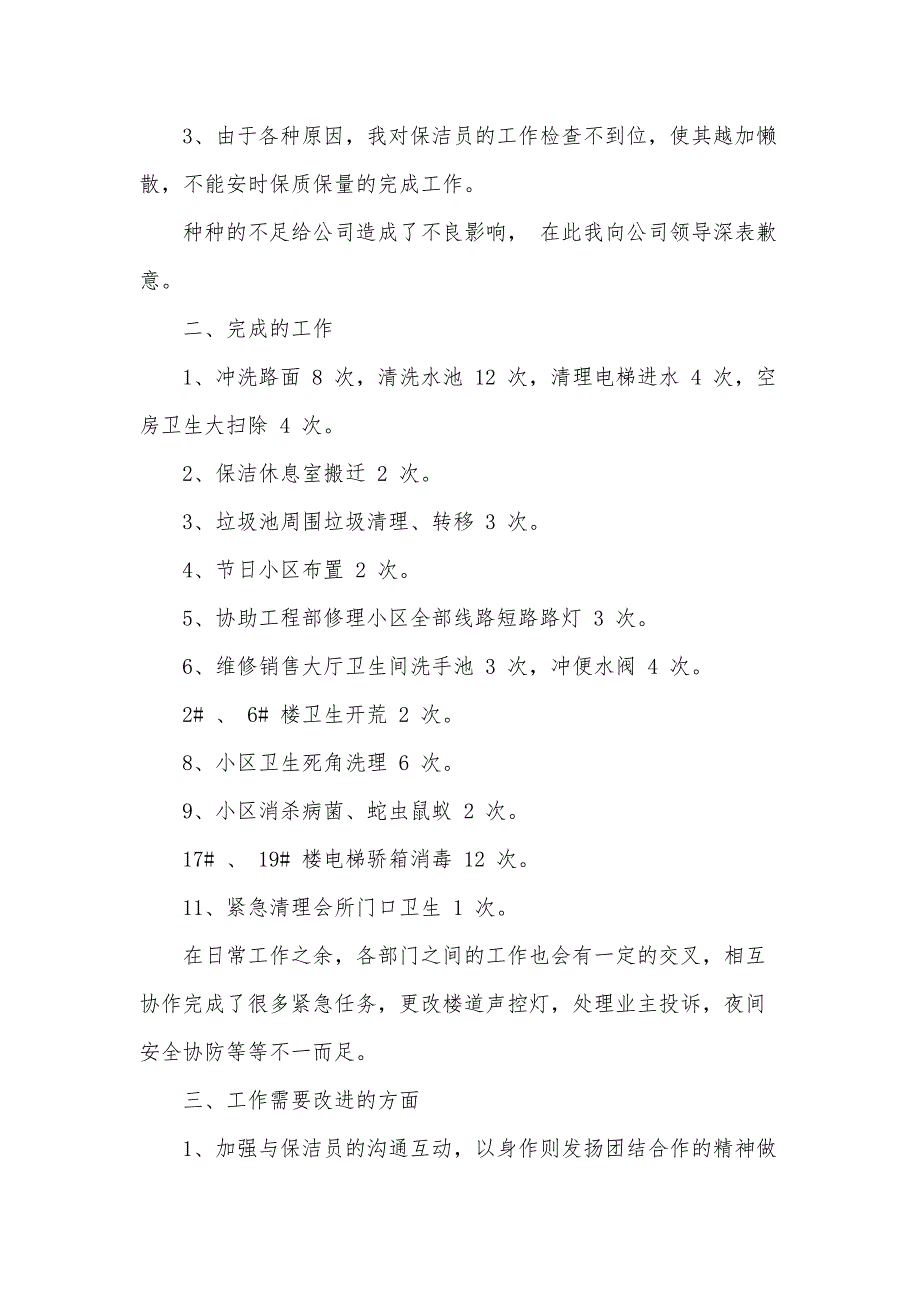 物业部的工作总结8篇_第3页