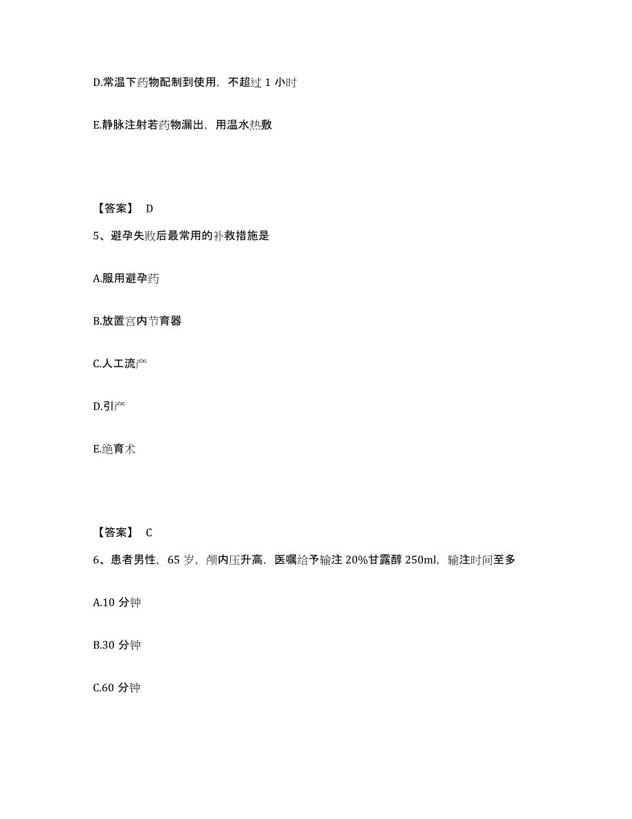 备考2024甘肃省白银市靖远县执业护士资格考试模考模拟试题(全优)_第3页